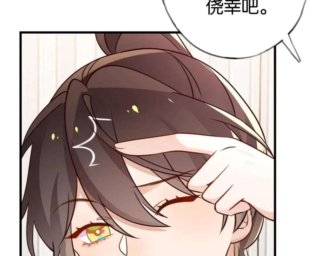 第38话 白月光生气了 第120页