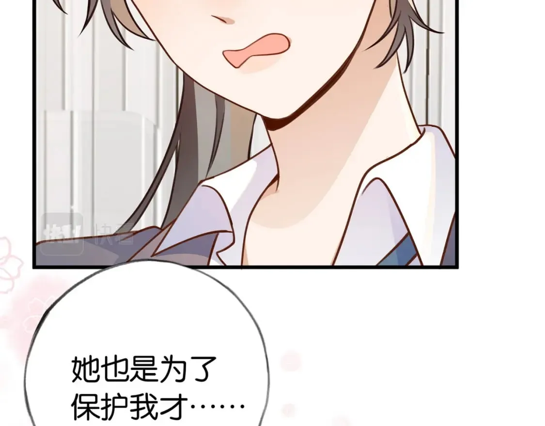 第38话 白月光生气了 第121页