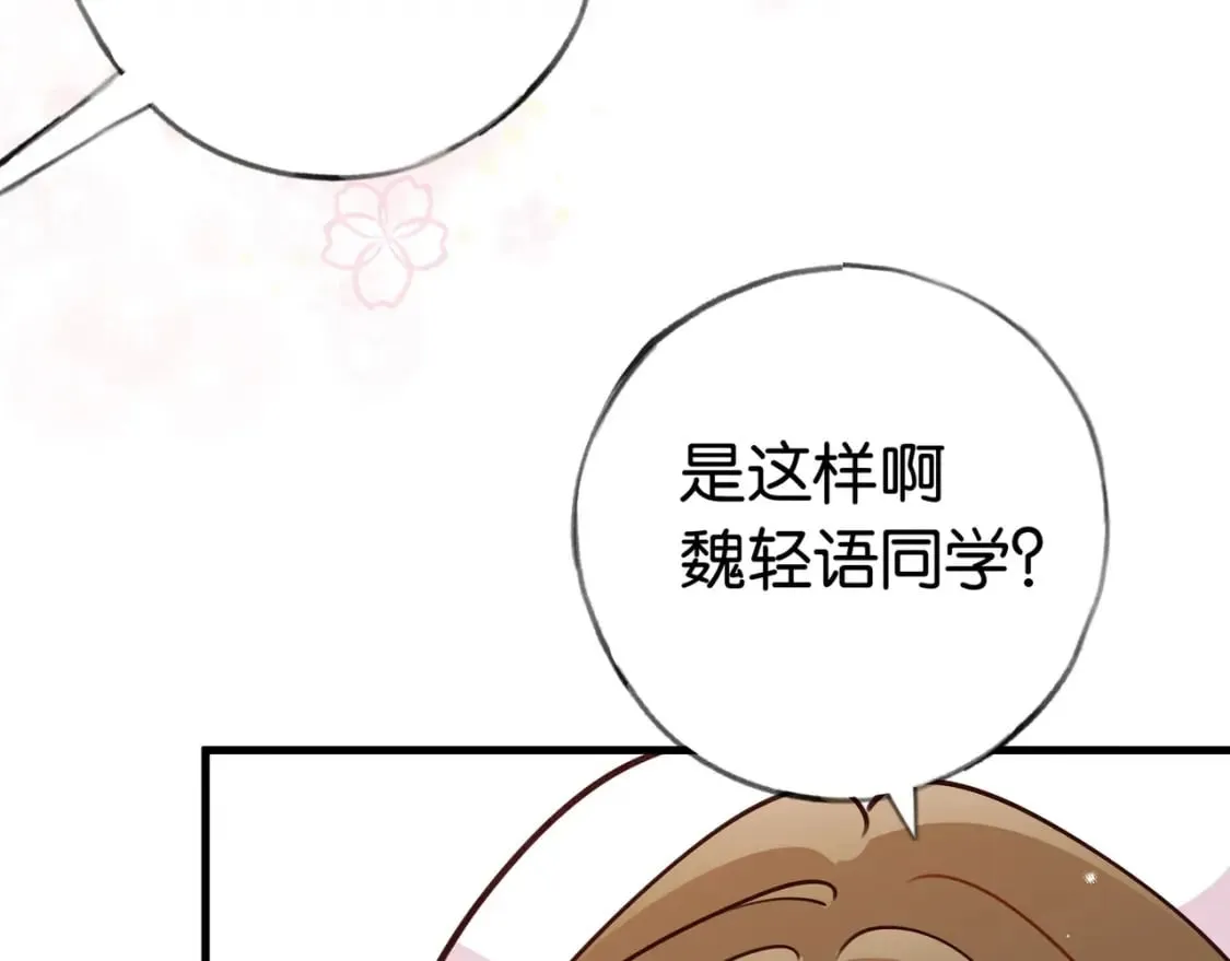 第38话 白月光生气了 第122页