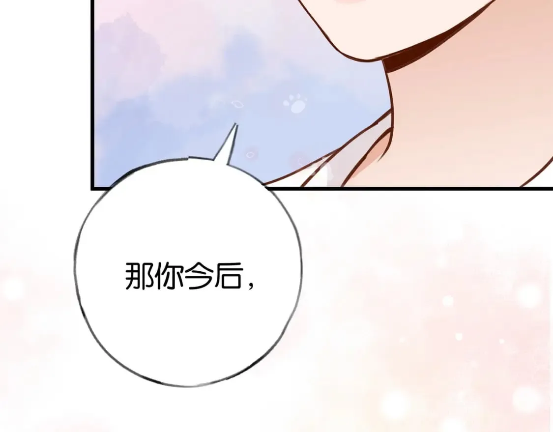 第38话 白月光生气了 第124页