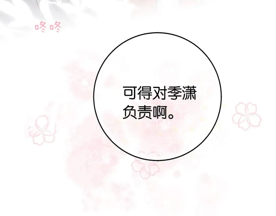 第38话 白月光生气了 第127页