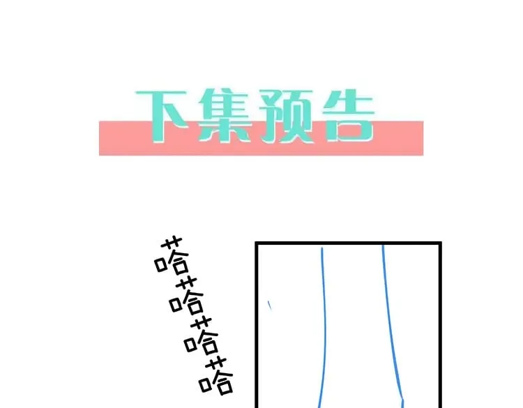 第38话 白月光生气了 第129页