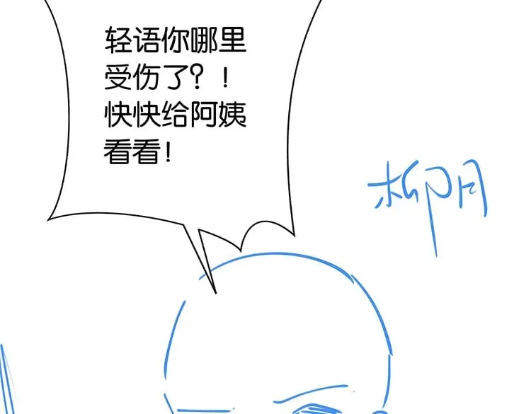 第38话 白月光生气了 第131页