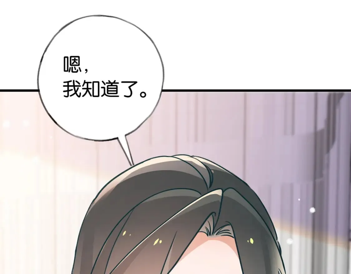 第39话 负责 第8页