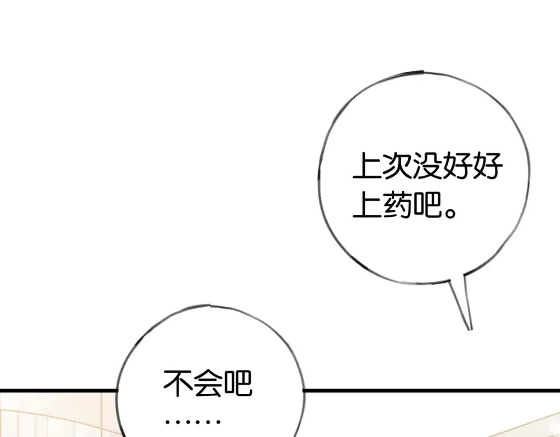 第39话 负责 第14页