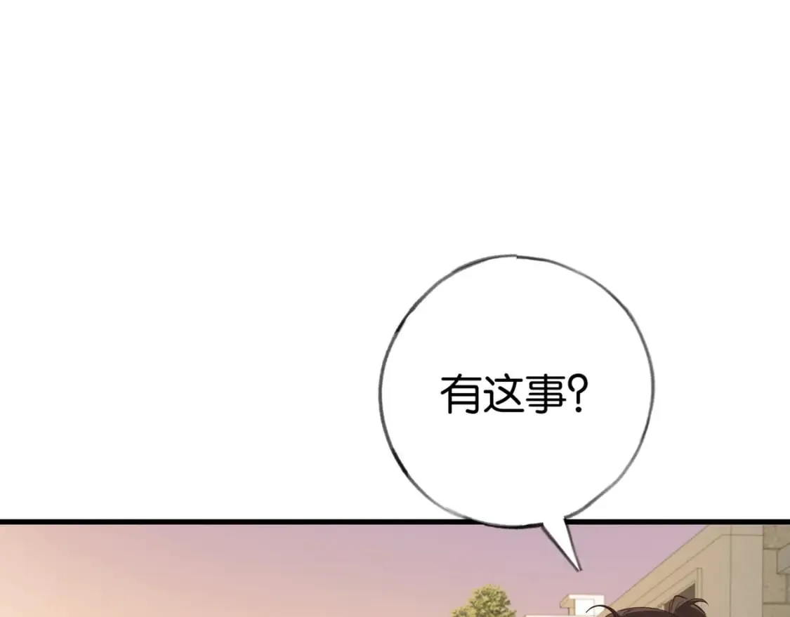 第40话 哪里买的小桃篮 第18页