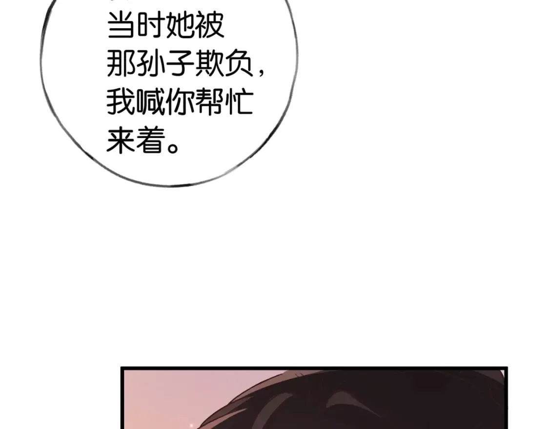 第40话 哪里买的小桃篮 第20页