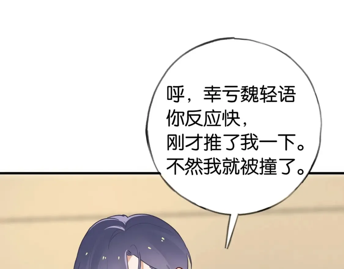 第40话 哪里买的小桃篮 第56页