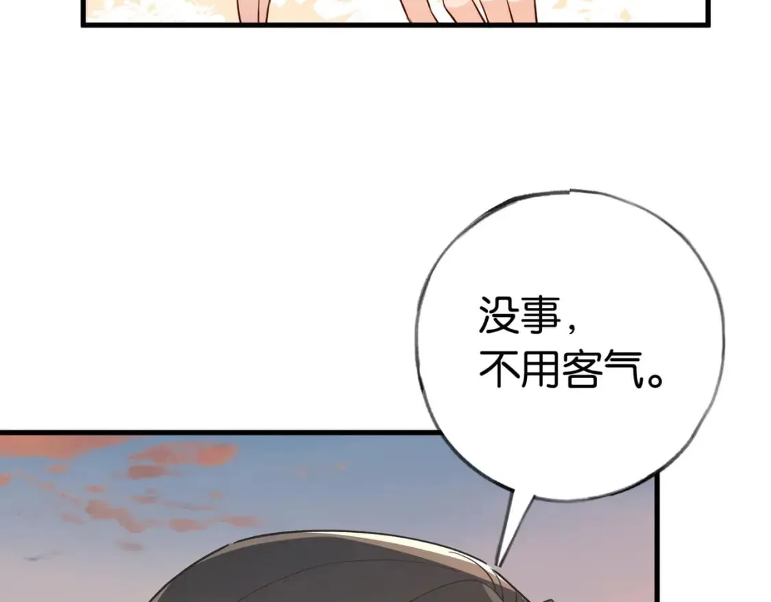 第40话 哪里买的小桃篮 第61页
