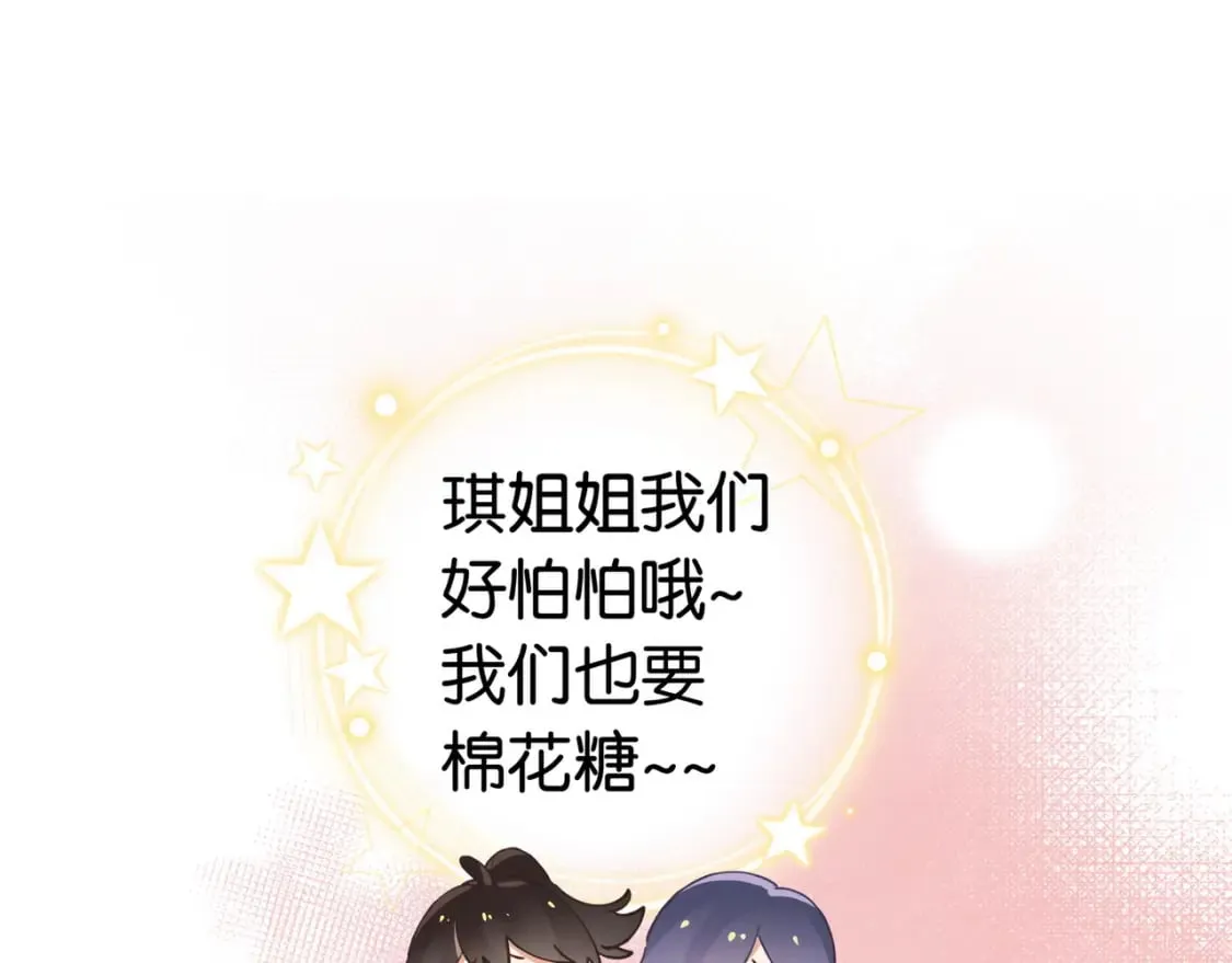 第40话 哪里买的小桃篮 第73页