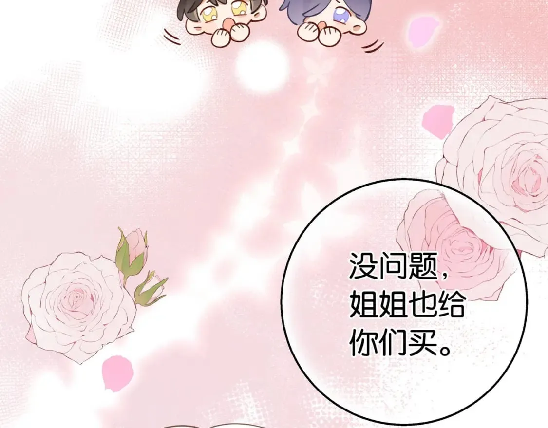 第40话 哪里买的小桃篮 第74页