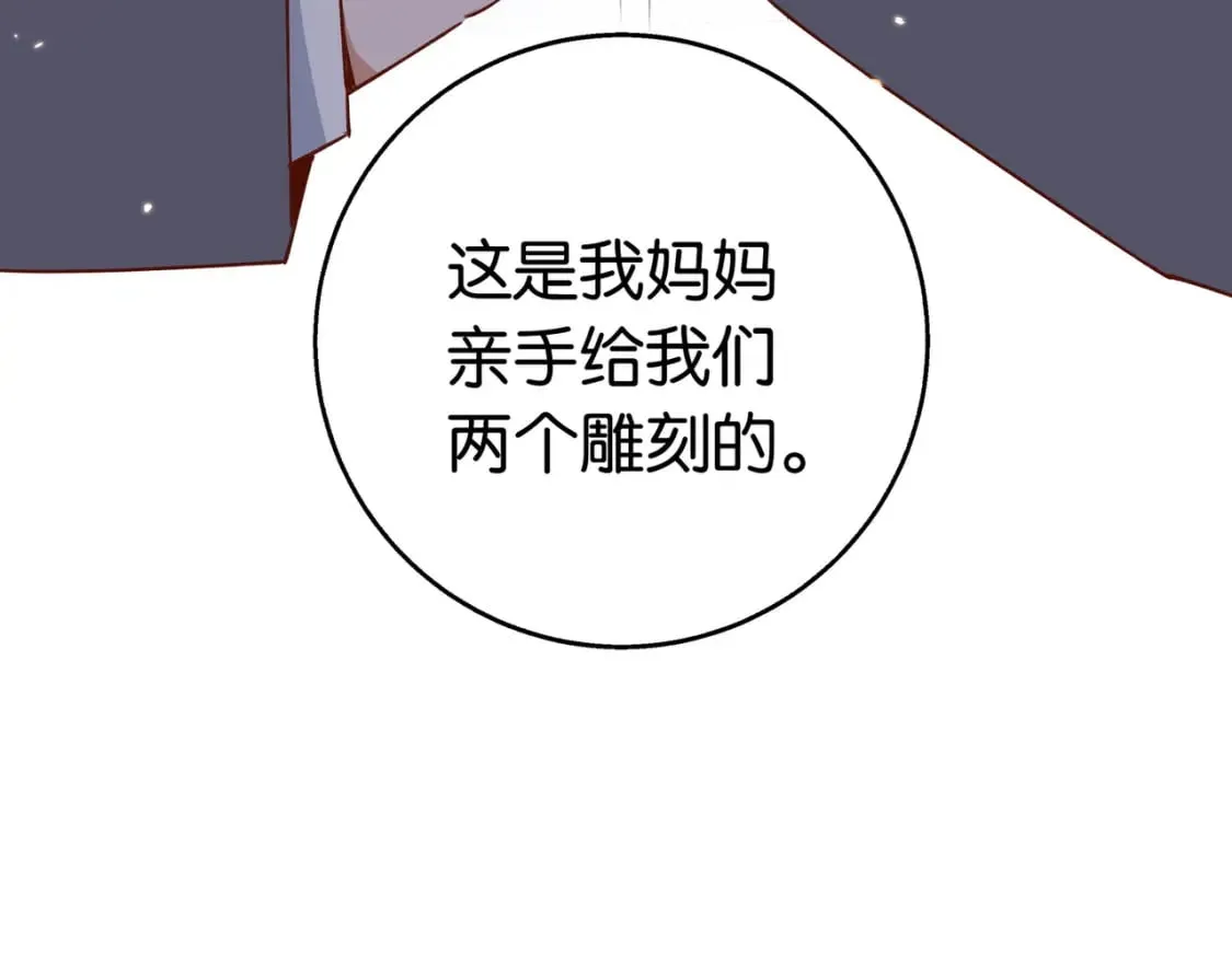 第40话 哪里买的小桃篮 第98页