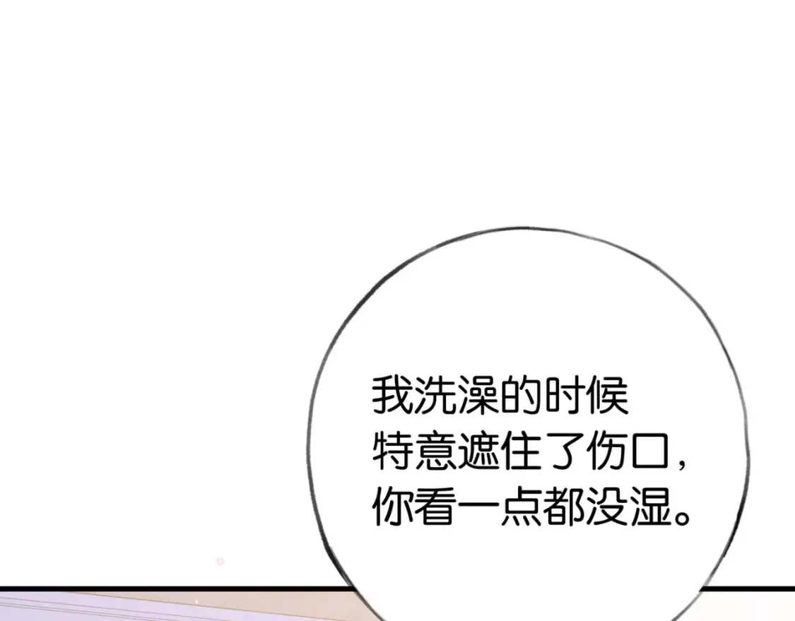 第41话 算是嫉妒么 第5页