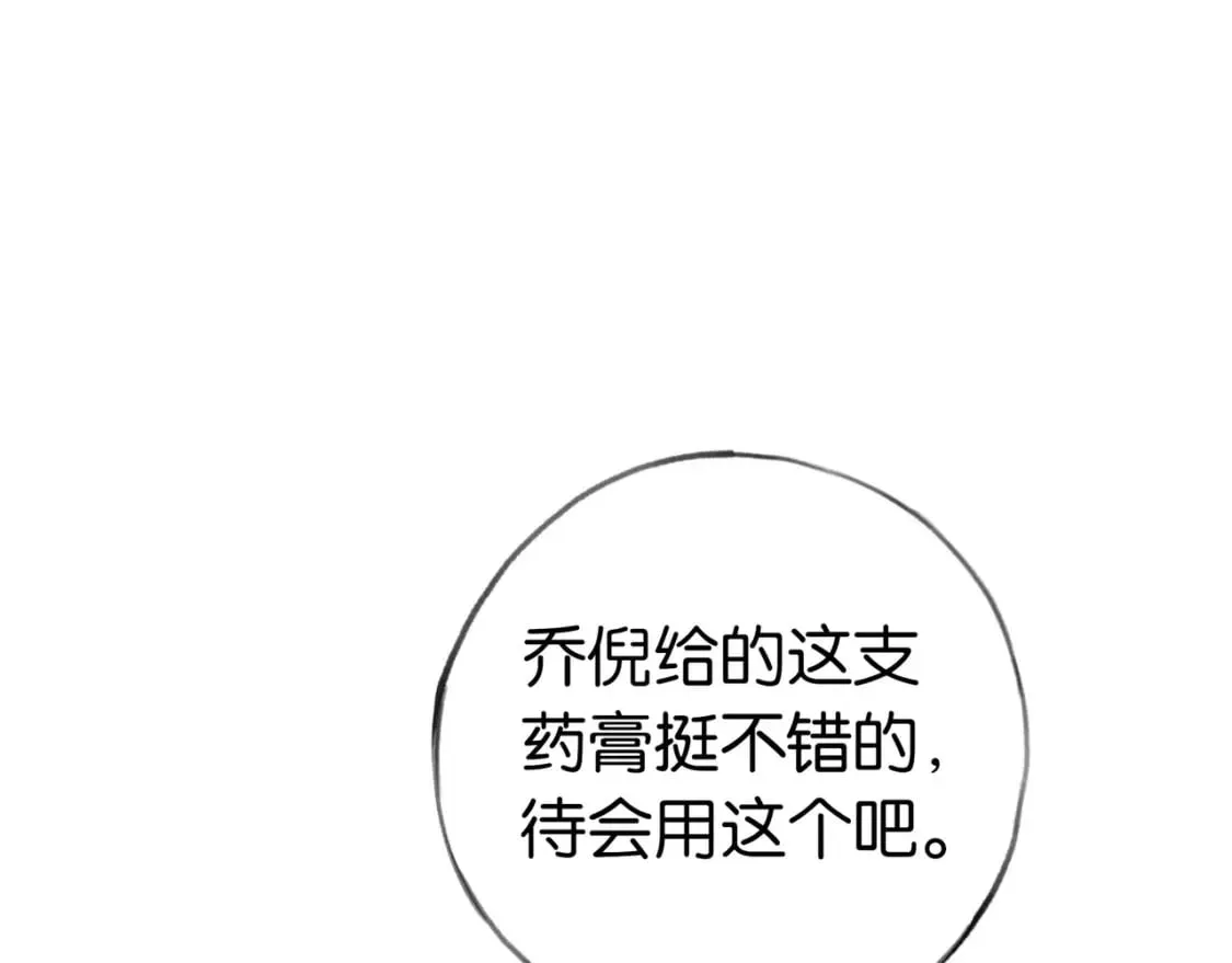 第41话 算是嫉妒么 第12页