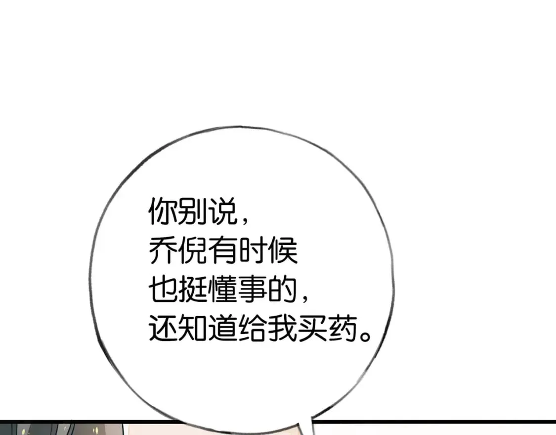 第41话 算是嫉妒么 第16页