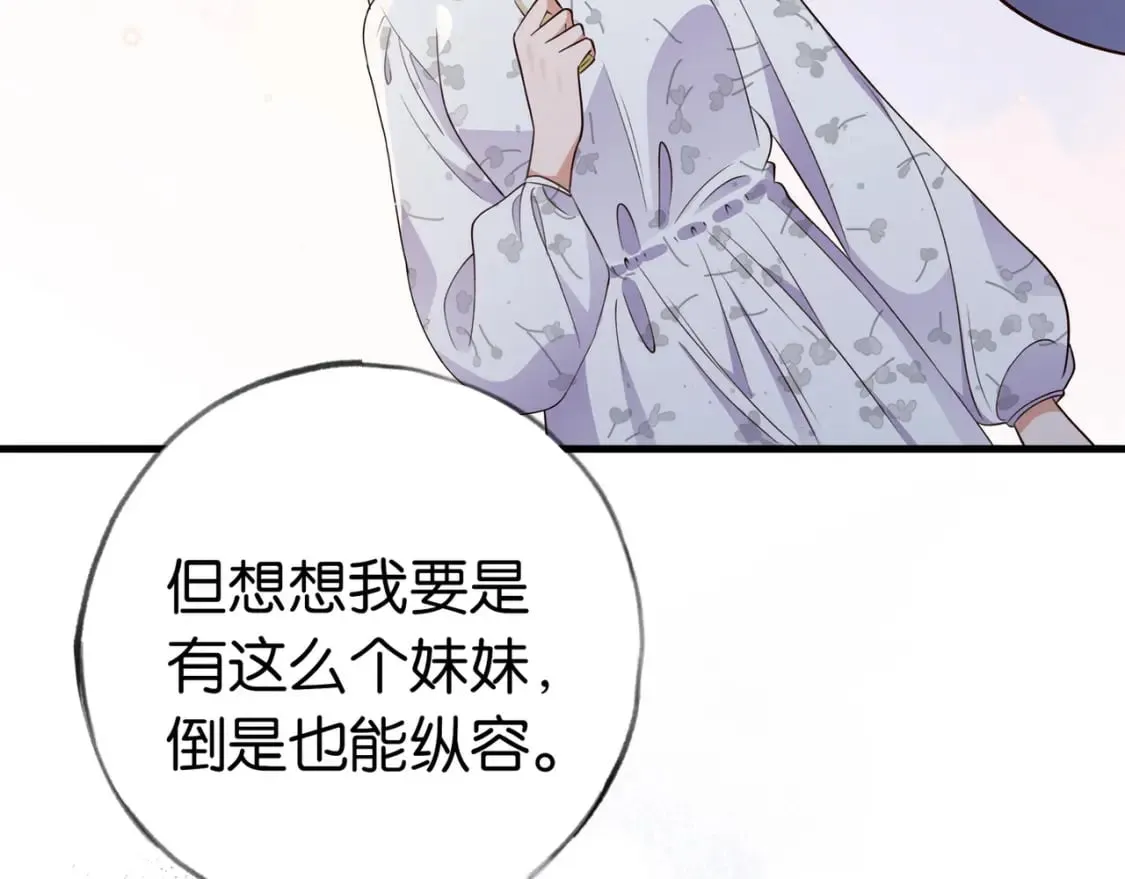 第41话 算是嫉妒么 第21页
