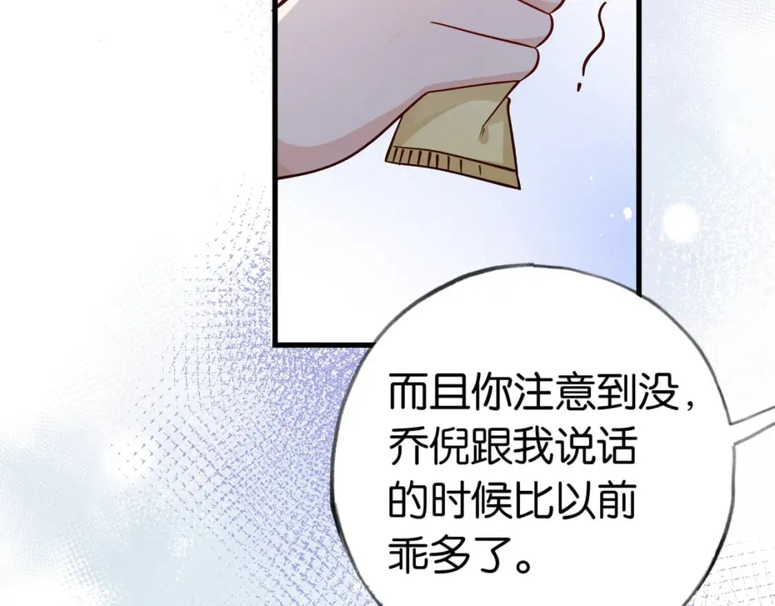 第41话 算是嫉妒么 第23页