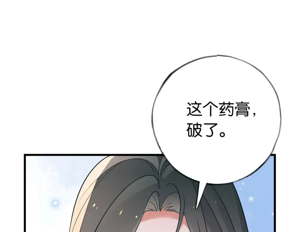 第41话 算是嫉妒么 第29页