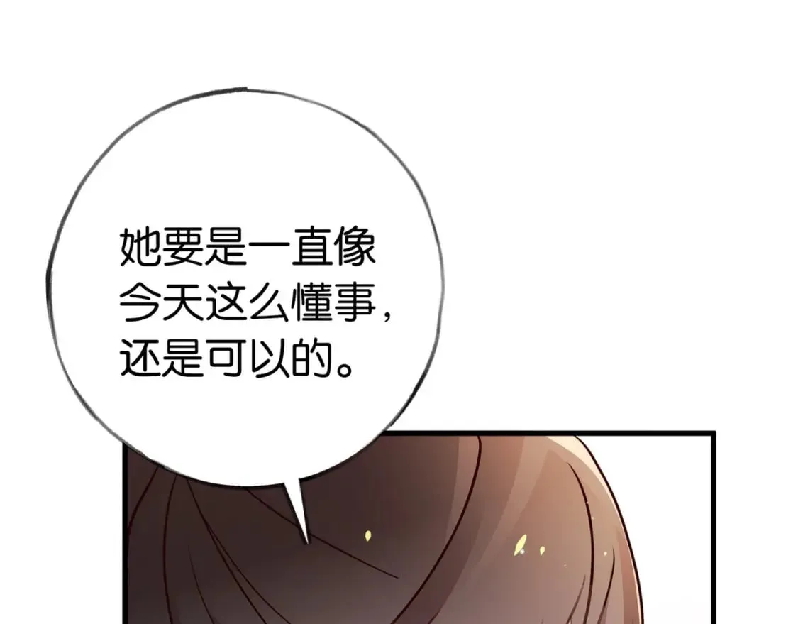 第41话 算是嫉妒么 第56页
