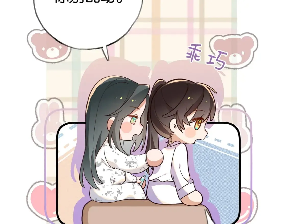 第41话 算是嫉妒么 第61页