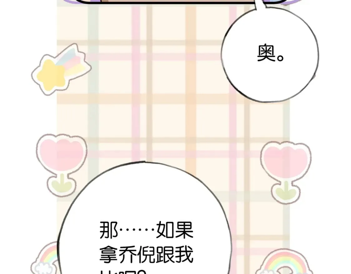 第41话 算是嫉妒么 第62页