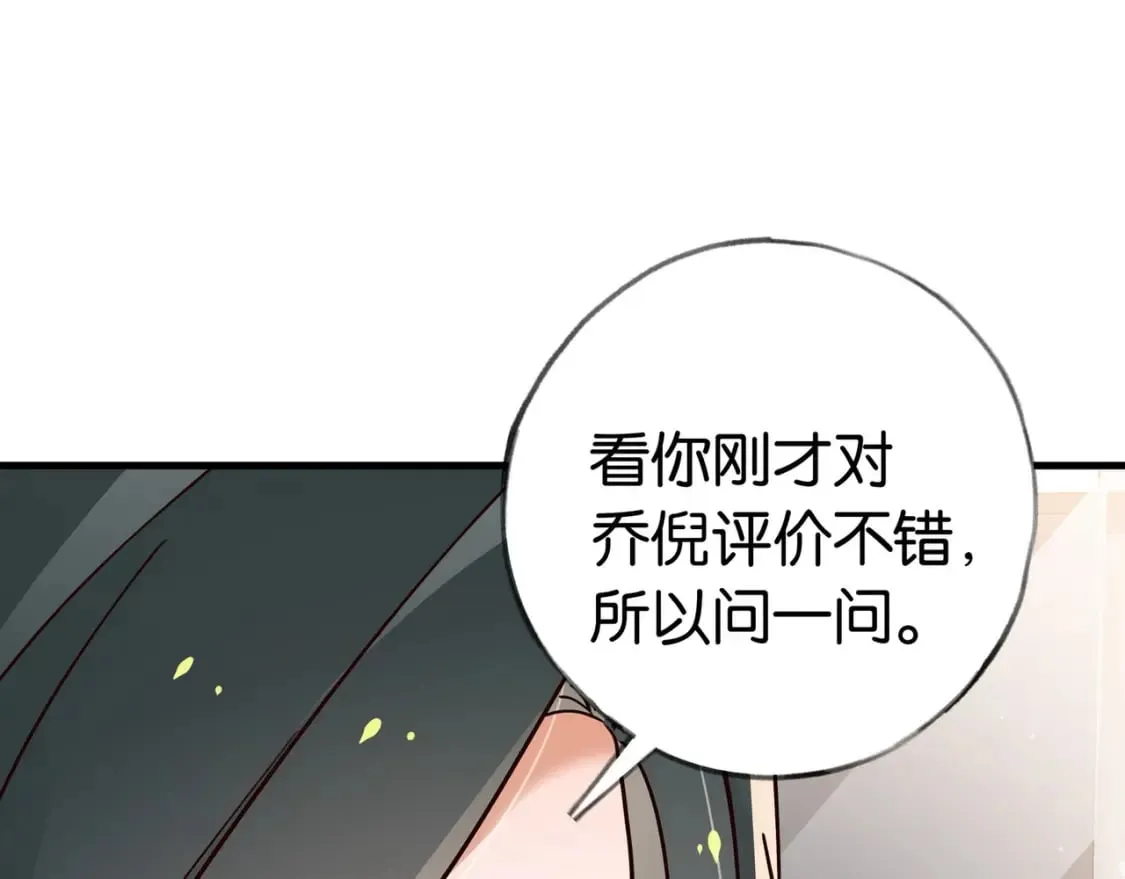 第41话 算是嫉妒么 第68页