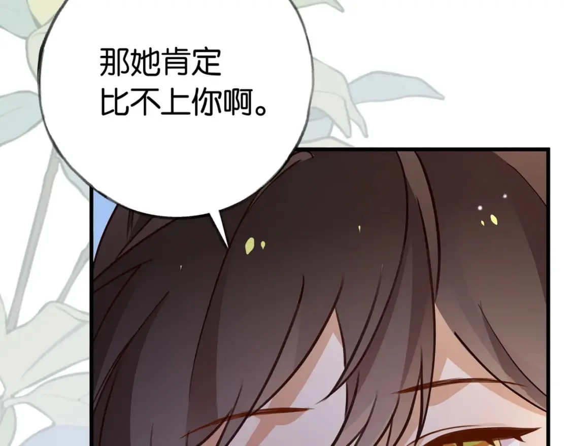 第41话 算是嫉妒么 第71页