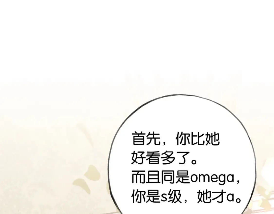 第41话 算是嫉妒么 第75页