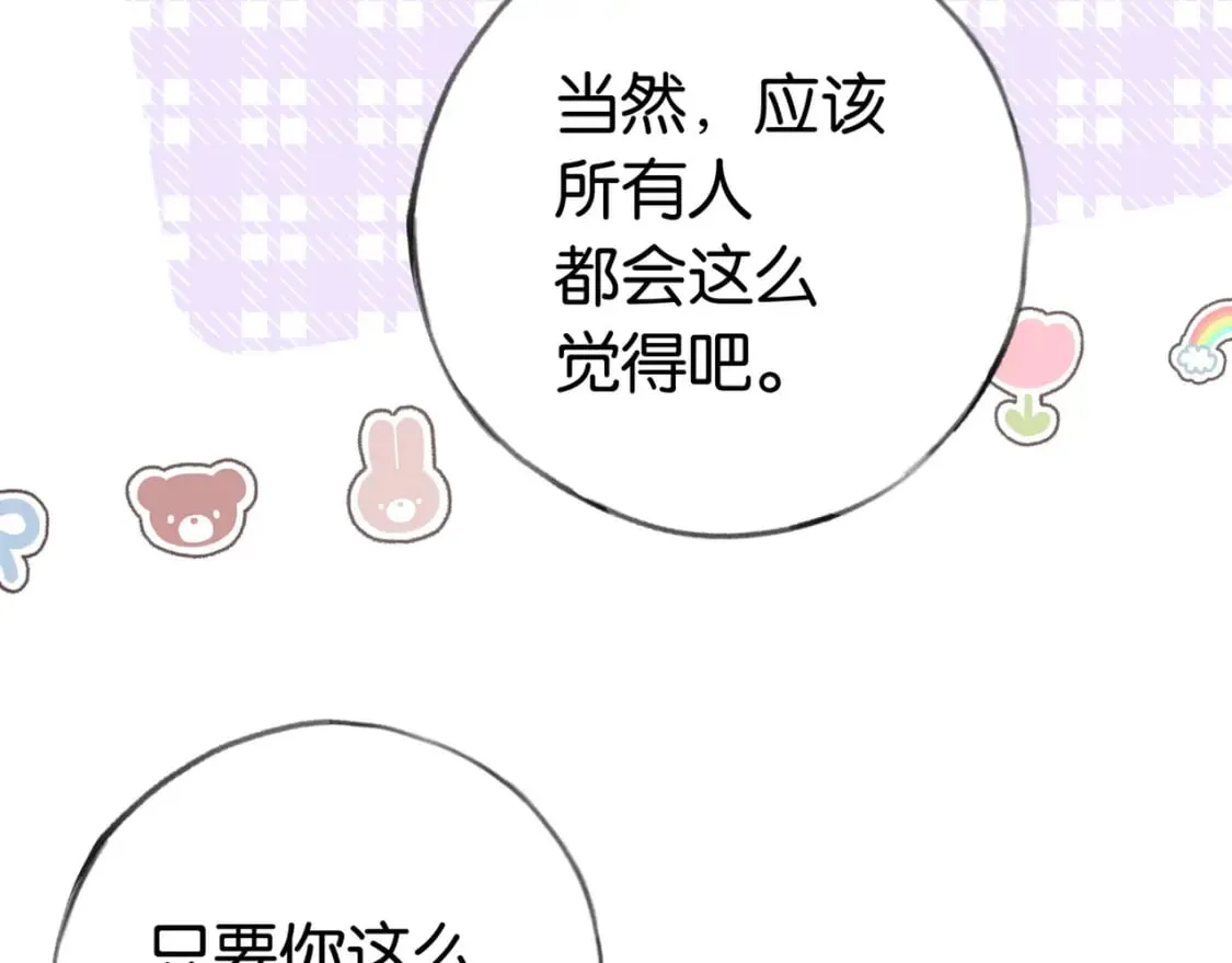 第41话 算是嫉妒么 第85页