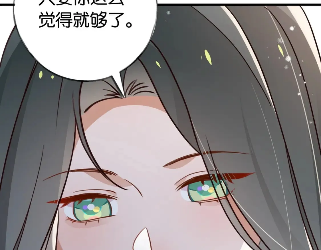 第41话 算是嫉妒么 第86页