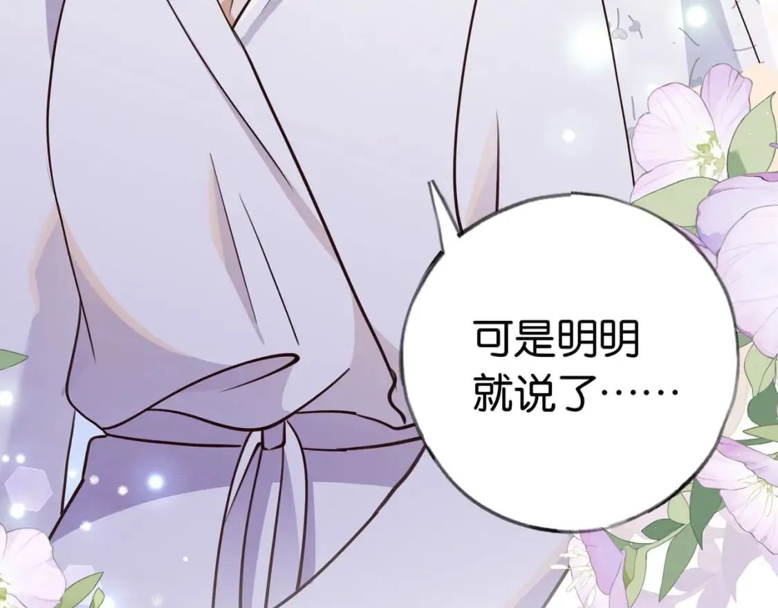 第41话 算是嫉妒么 第92页