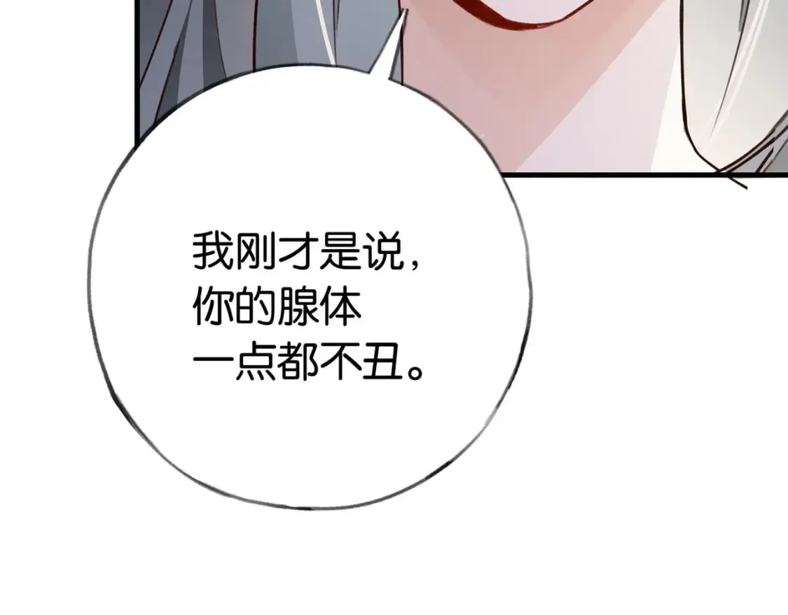 第41话 算是嫉妒么 第95页