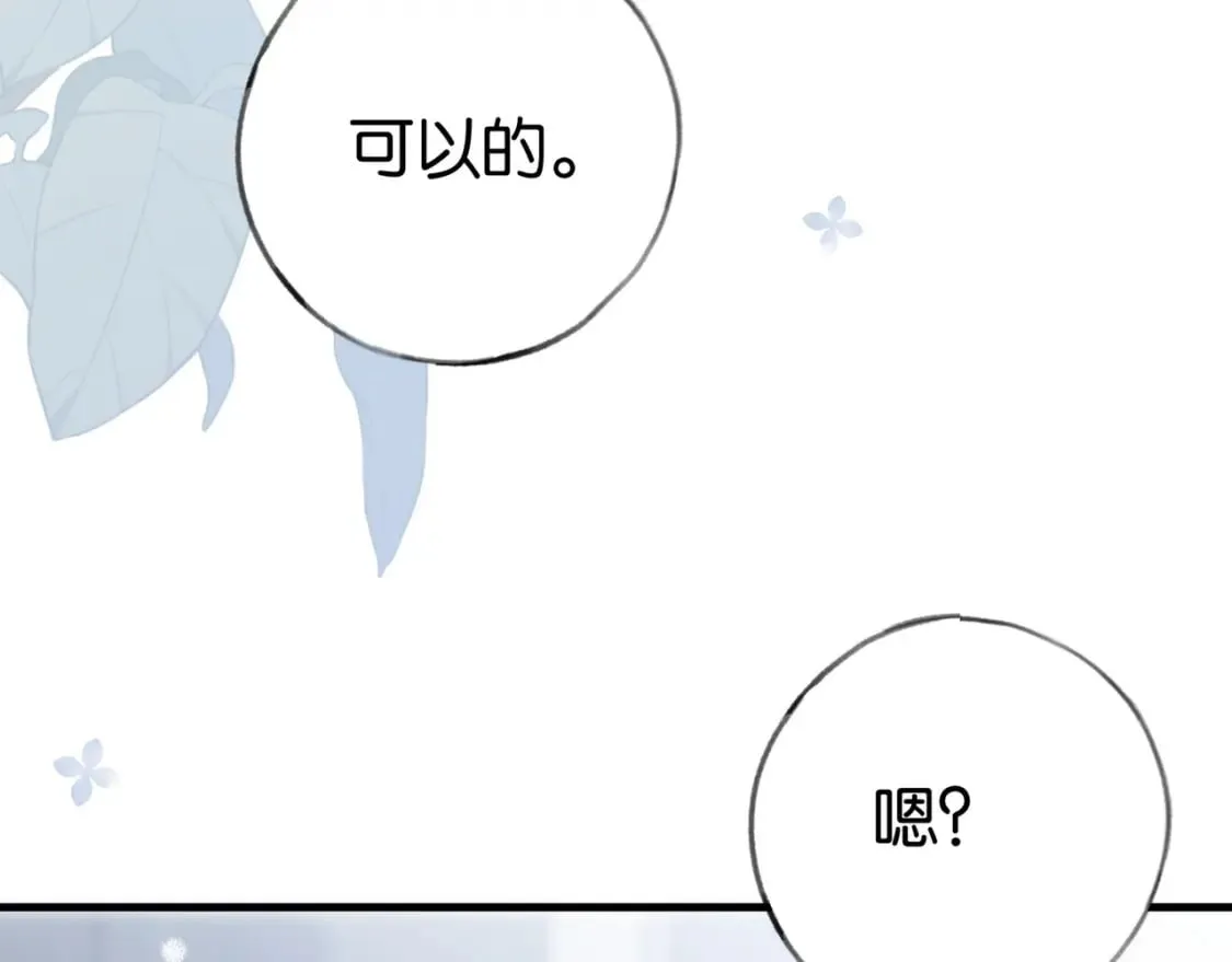 第41话 算是嫉妒么 第115页