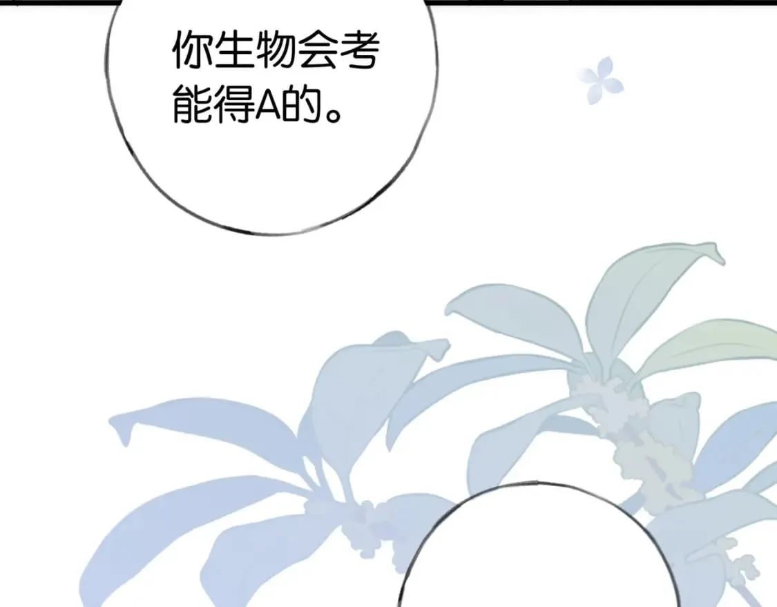 第41话 算是嫉妒么 第118页