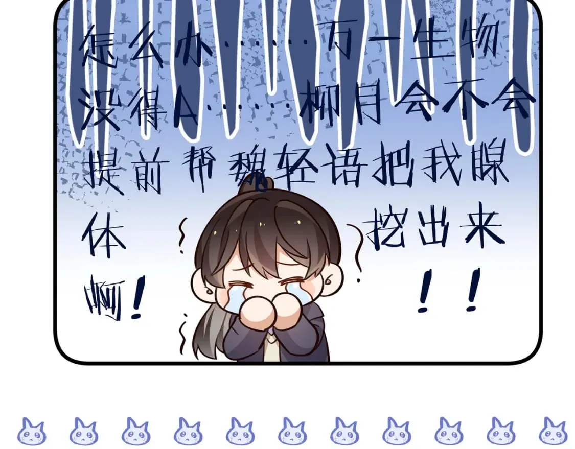 第41话 算是嫉妒么 第121页