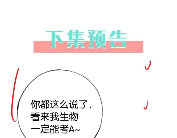 第41话 算是嫉妒么 第137页