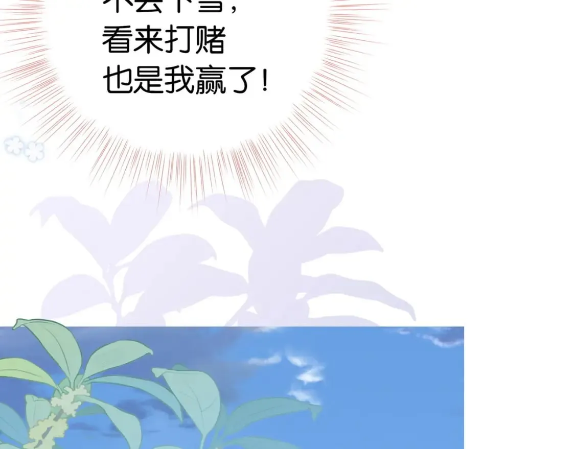 第42话 落雪的心愿 第13页
