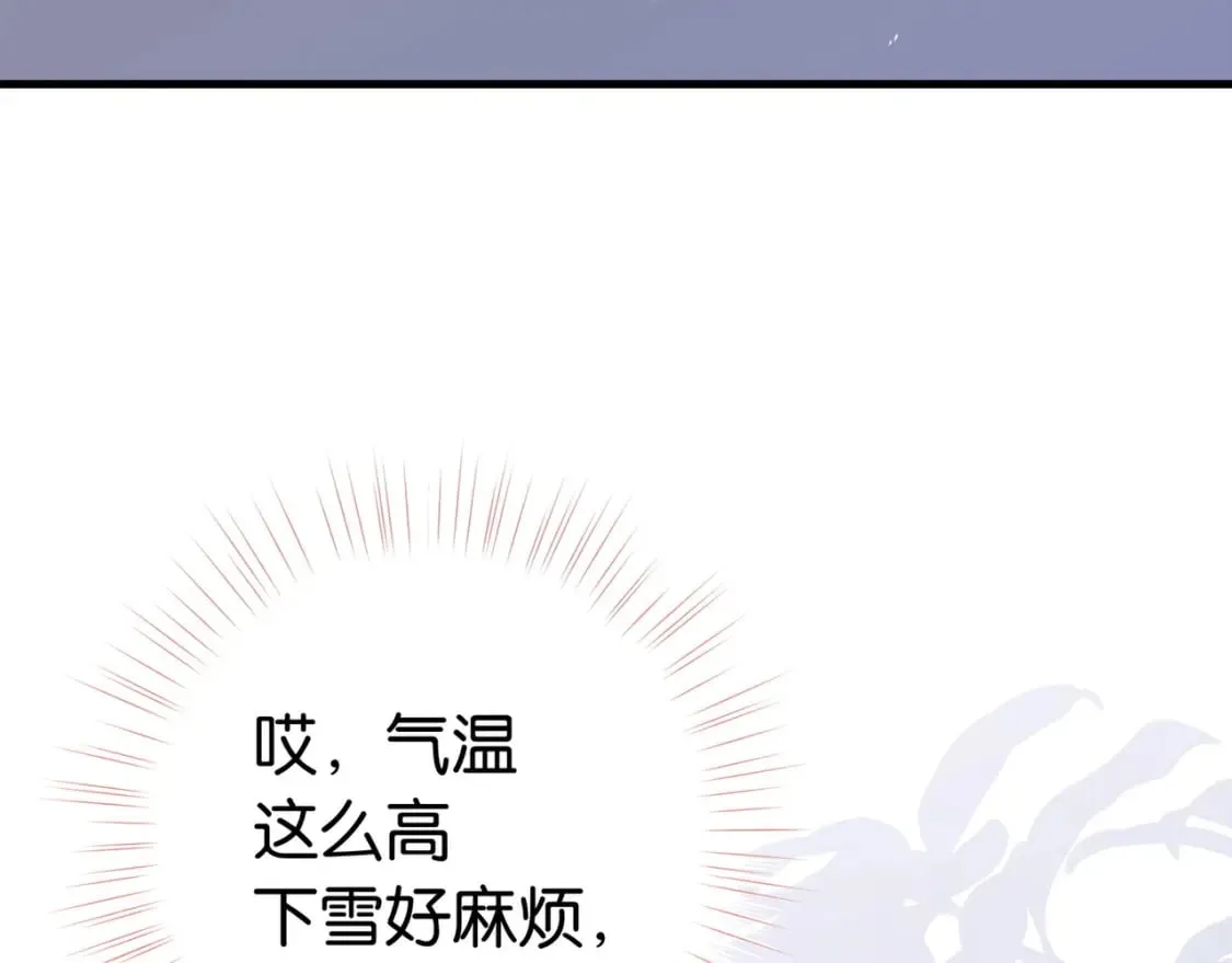 第42话 落雪的心愿 第23页