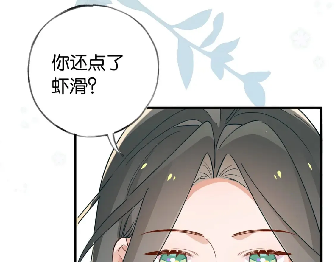 第42话 落雪的心愿 第88页