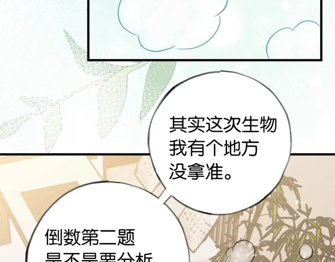 第42话 落雪的心愿 第96页