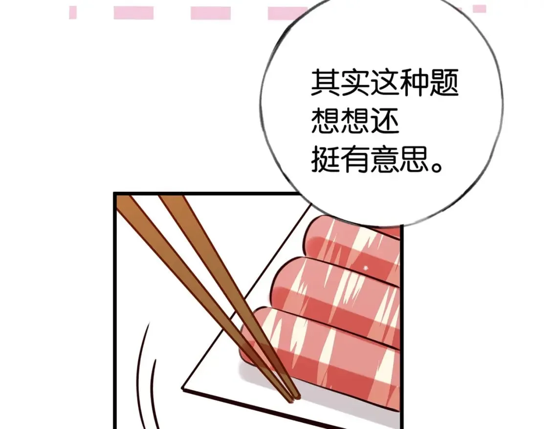 第42话 落雪的心愿 第108页