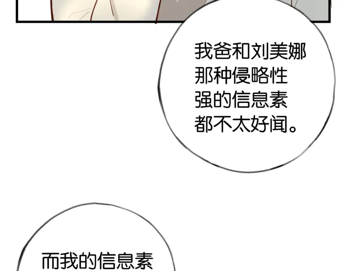 第43话 吃辣后遗症 第15页