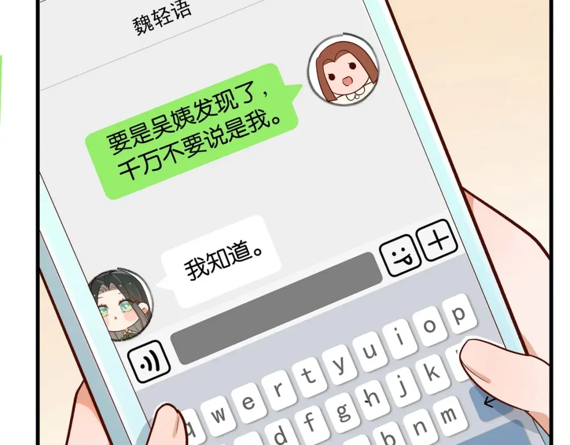 第43话 吃辣后遗症 第67页