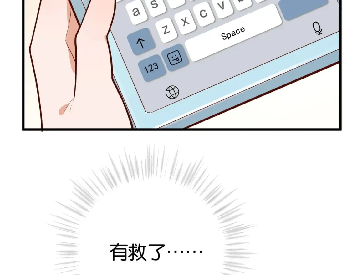 第43话 吃辣后遗症 第68页