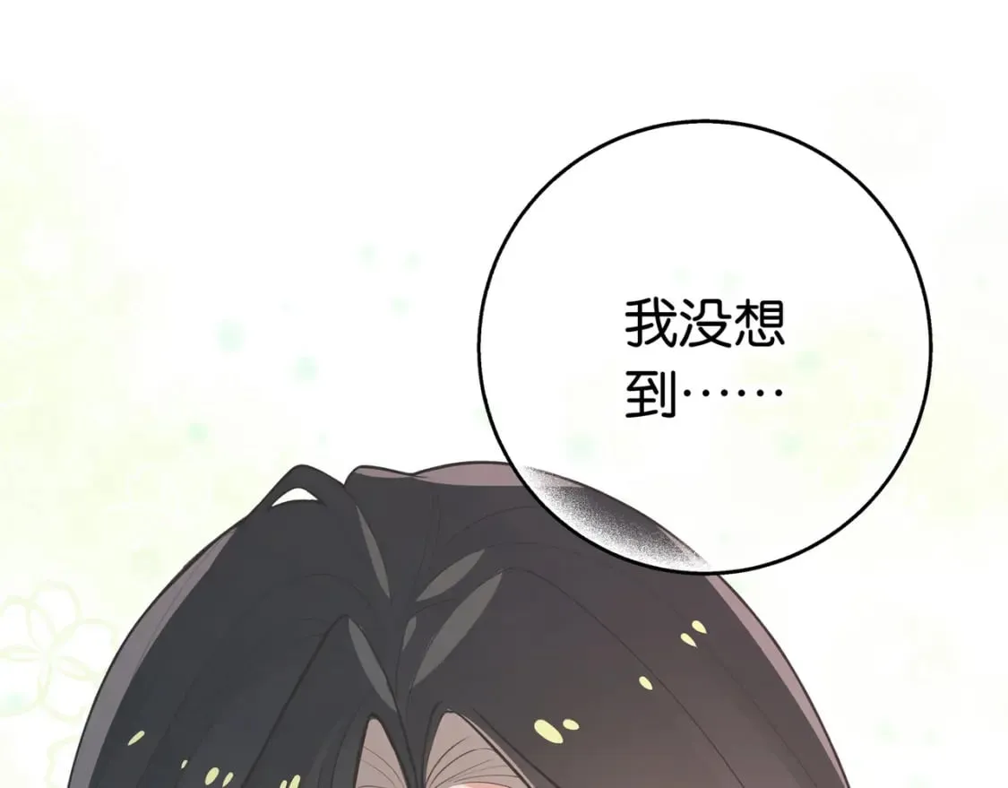 第43话 吃辣后遗症 第99页