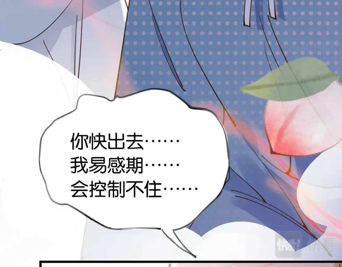 第44话 不想听你的话 第20页
