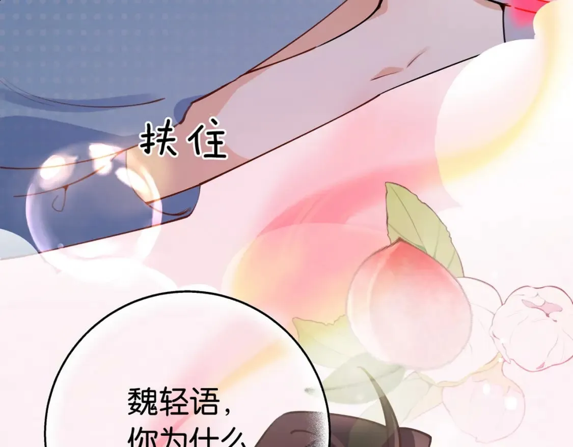 第44话 不想听你的话 第24页