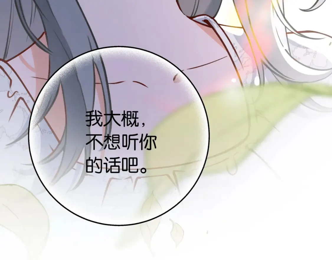 第44话 不想听你的话 第30页