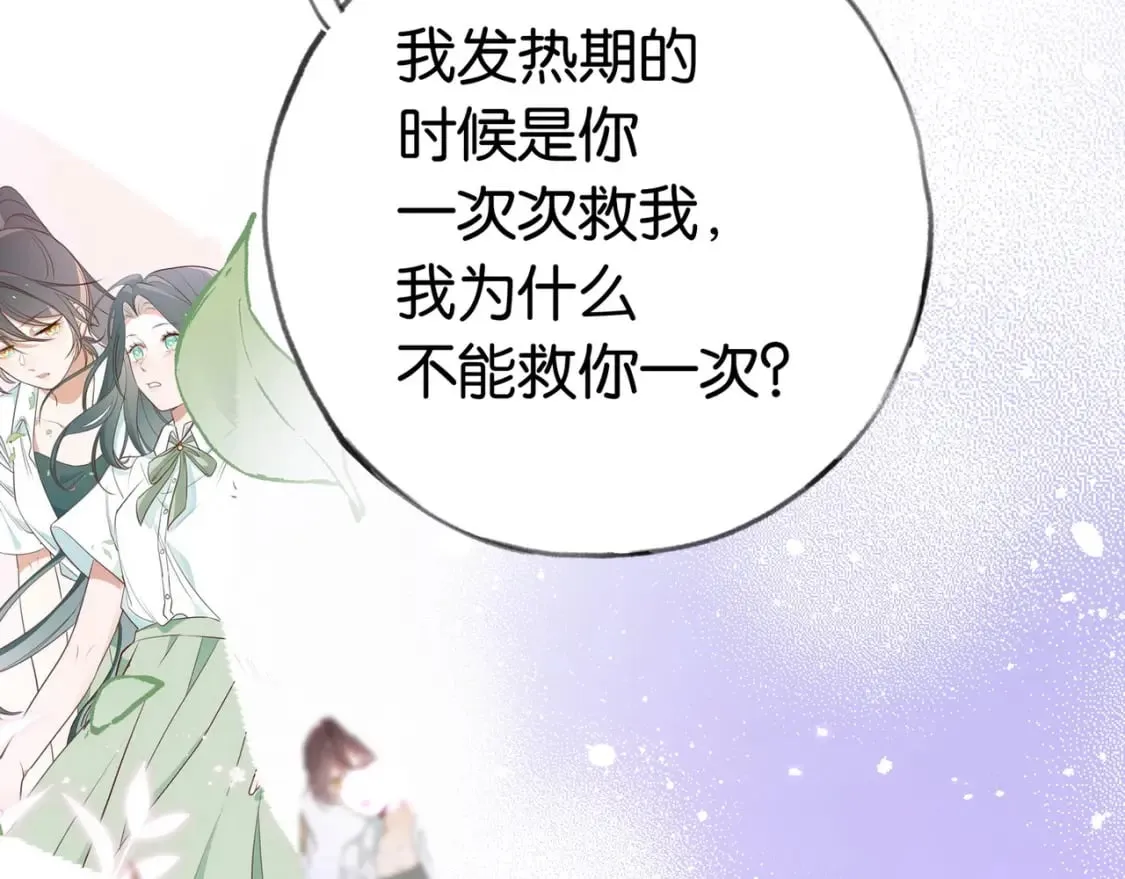 第44话 不想听你的话 第35页