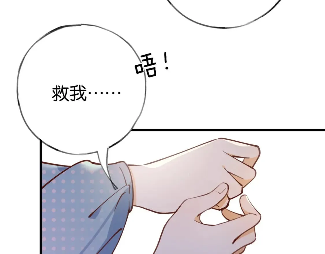 第44话 不想听你的话 第44页